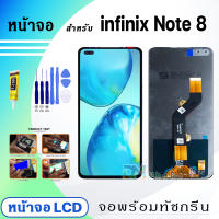 หน้าจอ LCD infinix Note 8 จอพร้อมทัชกรีน จอ + ทัช สำหรับ infinix Note8 สีดำ Black แถมไขควง สามารถเลือกซื้อพร้อมกาว