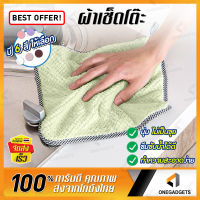 ผ้าเช็ดจาน ชาม (ขนาด 30x30CM) B-HOME  ผ้าไมโครไฟเบอร์ ผ้าเช็ดมือ ผ้าเอนกประสงค์ ผ้าเช็ครถ ผ้าเช็ดโต๊ะ ทำความสะอาด Cleaning Cloth สามารถแขวนได้ ในห้องครัว ในห้องน้ำ //HM-TBC