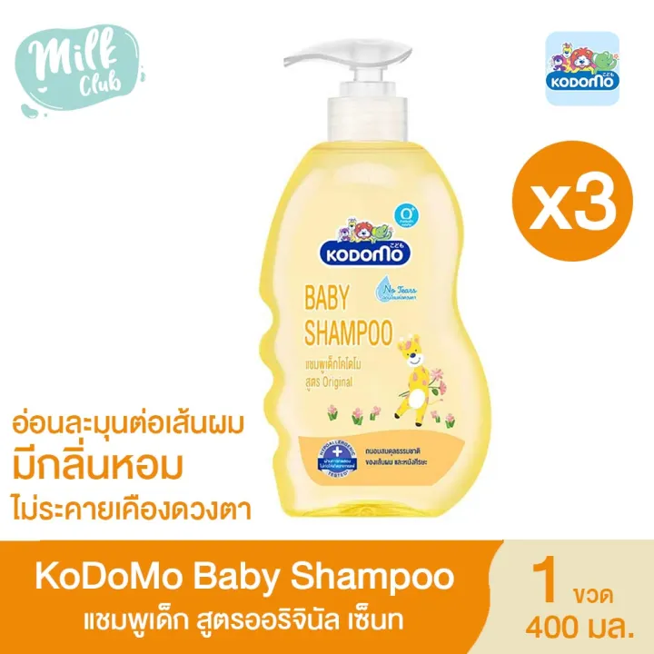 KoDoMo Baby Shampoo แชมพูเด็ก แชมพู แชมพูสบู่เหลว แชมพูสระผมเด็ก สูตรอ
