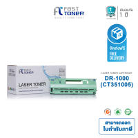 Fast Toner ตลับดรัมเทียบเท่า Brother รุ่น DR-1000 / DR 1000 / DR1000 สำหรับเครื่องพิมพ์ Brother รุ่น DCP-1510, DCP-1610W, HL-1110, HL-1210W, MFC-1810, MFC-1815, MFC-1910W รับประกันสินค้า 1 ปี