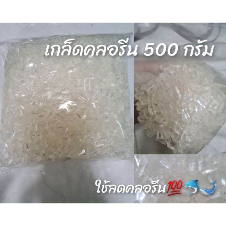 เกล็ดคลอรีน-500-กรัม-ใช้สำหรับลดคลอรีนในน้ำ