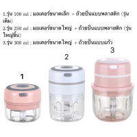 FORREST MALL ล่าสุดเครื่องปั่นกระเทียมไฟฟ้าไร้สาย เครื่องปั่นอาหารไฟฟ้า เครื่องบดเนื้อสัตว เครื่องปั่นบดสับผักผลไม้ สารพัดประโยชน
