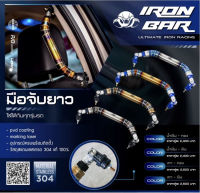 ironbar ❗️มือจับยาว งานแท้ มี 2 สี ตัวใหม่ล่าสุด ราคาต่อชิ้น
