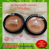 ครีมปิดริ้วรอย คอลซิลเลอร์ คริสตัลลีน กิฟฟารีน Giffarine Crystalline Concealer