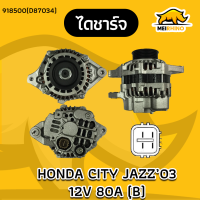 ไดชาร์จ HONDA JAZZ, CITY L15A 12V 80A