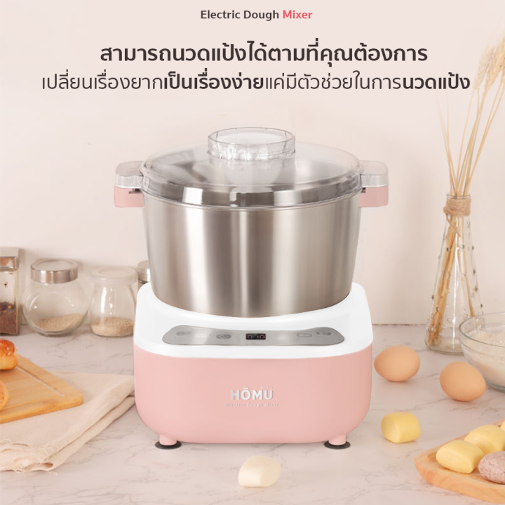 homu-electris-dough-mixer-5l-เครื่องนวดแป้งอเนกประสงค์-เครื่องนวดแป้ง-เครื่องนวดขนมปัง-เครื่องนวดแป้งอัตโนมัติ