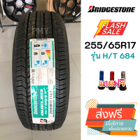 255/65R17 110H ยางรถยนต์ขอบ 17 ? ยี่ห้อ Bridgestone บริสโตน รุ่น H/T 684⭐ (ล็อตผลิตปี21) *(ราคาต่อ1เส้น)* ยางใหม่แท้100% ราคาพิเศษมีเพียง 12 เส้นเท่านั้น