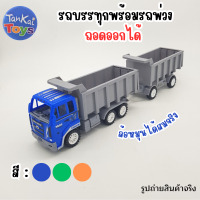 ของเล่นเด็ก รถบรรทุก TRUCK Superior รถบรรทุกพร้อมรถพ่วงถอดออกได้ ล้อหมุนได้สมจริง มีให้เลือก3สี [955/951]