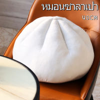 【Free-sun】40cm หมอนซาลาเปาเนื้อ หมอนโซฟา หมอนห้องนอน ตุ๊กตา ของขวัญวันเกิด