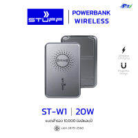 [รับประกัน3เดือน] POWER BANK 10000mAh PD 20W ST-W1 STUFF พาวเวอร์แบงค์ รองรับการชาร์จแบบไร้สาย