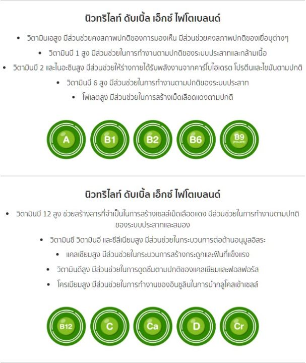 ดับเบิ้ลเอ็กซ์-ไฟโตเบลนด์-นิวทริไลท์-ให้วิตามินรวม-เกลือแร่รวม-และสารสกัดจากพืช-มีส่วนผสมของสารสกัดไฟโตนิวเทรียนท์-amway