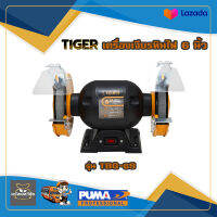 Tirawattiger TBG-6 มอเตอร์หินไฟ งานหนัก 375w มอเตอร์หินเจีย 6" 350วัตต์ เจียรตั้งโต๊ะไฟฟ้า 6นิ้ว มอเตอร์หินเจีย