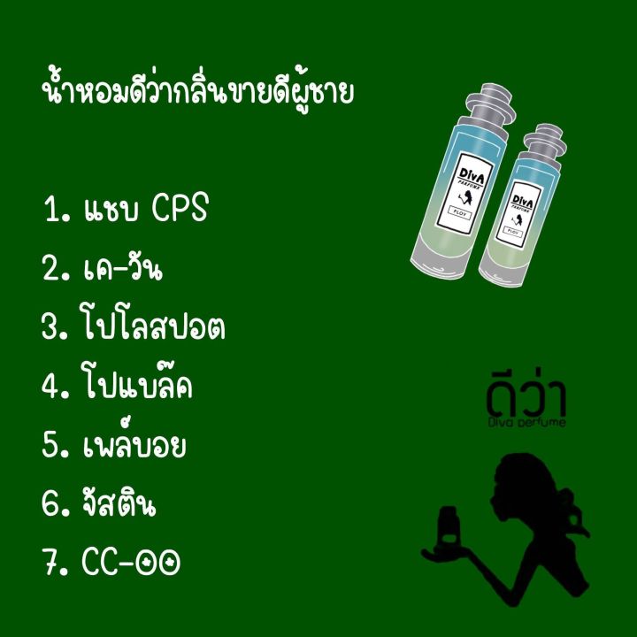 diva-justin-จันติน-ซัมวัน-ลาคอส-m-เชิญเลือกคลิกเลยคร้า-น้ำหอมดีว่า-diva-35ml-ขวดใหญ่-พร้อมส่งจร้า