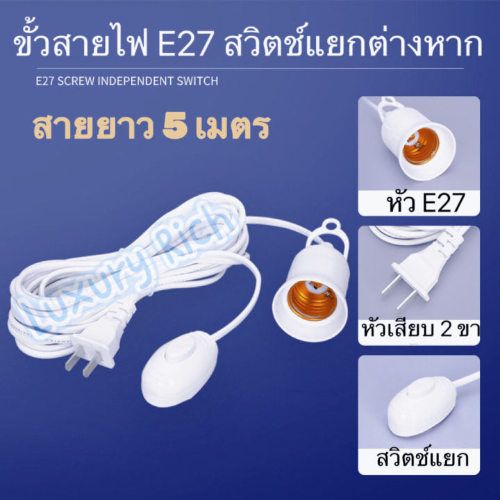 ขั้วหลอดไฟ-ขั้วหลอดไฟ-e27-ชนิดปลั๊กเสียบพร้อมสวิตช์เปิด-ปิด-สำเร็จพร้อมใช้งาน-ขั้วไฟกันน้ำ-ราคาถูก-สินค้าพร้อมส่ง-ไม่รวมหลอดไฟ