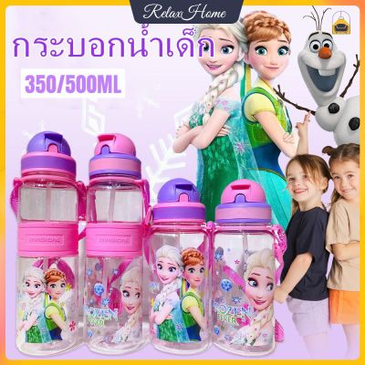 350/500ml ขวดน้ำเด็กการ์ตูนพร้อมฟางและสายสะพายฤดูร้อนขวดน้ำพกพาความจุขนาดใหญ่ขวดน้ำพลาสติกน่ารัก【RelaxHome】