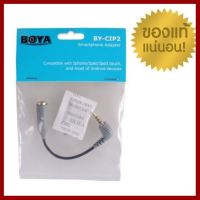 ถูกที่สุด!!! Boya BY-CIP2 Smart Phone Adapter ##กล้องถ่ายรูป ถ่ายภาพ ฟิล์ม อุปกรณ์กล้อง สายชาร์จ แท่นชาร์จ Camera Adapter Battery อะไหล่กล้อง เคส