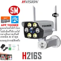 HVISION NEW Arrival โปรโมชั่น YooSee กล้องวงจรปิด wifi 5M 1080p กลางคืนภาพเป็นสี กล้องวงจรปิด outdoor กันน้ำ กลางแจ้ง กล้องวงจรปิด ไร้ สาย กล้องวงจร แถมอุปกร