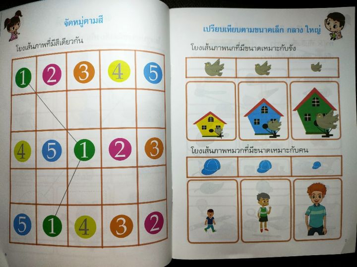 แบบฝึกเสริมทักษะพื้นฐานเลขคณิต-ระดับชั้นอนุบาลที่1-ภาคเรียนที่1