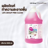 LIFE GROUP PINK CLEAN ไลฟ์กรุ๊ปพิ้งคลีน ผลิตภัณฑ์ทำความสะอาดพื้น