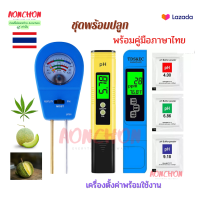 ชุดตรวจสอบดิน Ly101 3in1 +วัดค่าน้ำ pH +TDS EC แสง LED ที่วัดน้ำ เครื่องทดสอบน้ำ เครื่องมือวัดดิน เครื่องวัดค่า ph เครื่องวัดค่าปุ๋ย วัดแร่ธาตุในน้ำ