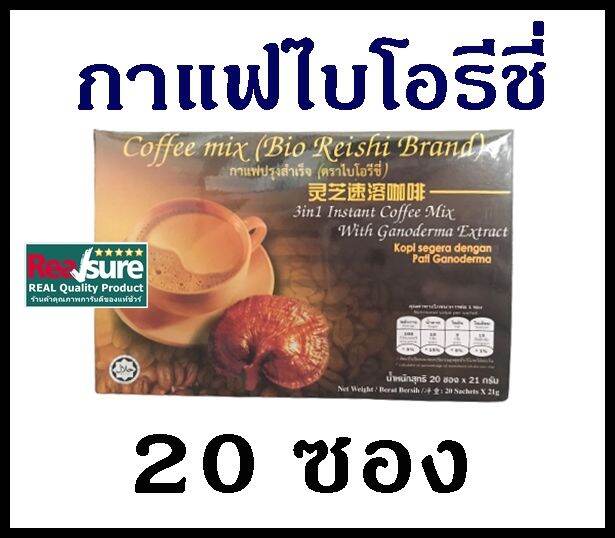 unicity-bio-reishi-coffee-ยูนิซิตี้-กาแฟปรุงสำเร็จ-ไบโอริชี่-20-ซอง