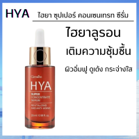 เซรั่ม บำรุงผิวหน้า ชุปเปอร์ซีรั่ม ขนาด 29 ml