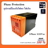 เฟสโปรเทคชั่น อุปกรณ์ป้องกันไฟตก ไฟเกิน รุ่น ZL-OP2 1Phase 220Vac Phase Protection Under Voltage/Over Voltage