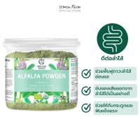 ผงอัลฟัลฟ่า Alfafa Powder 50 g Organic Seeds / ผงชงดื่ม