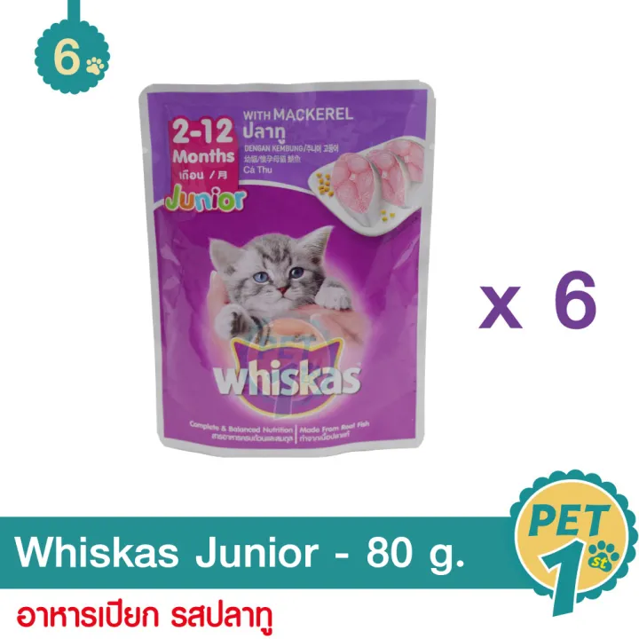 Whiskas Junior Mackerel 80 g. อาหารเปียก รสปลาทู สำหรับลูกแมว 212