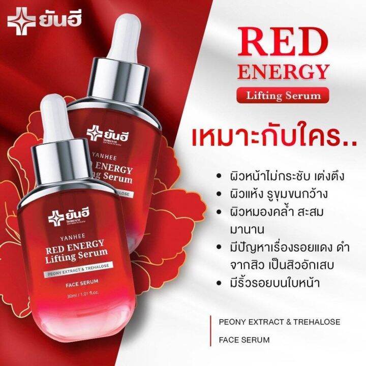 เซรั่มยันฮีแดง-เซรั่มยันฮีเรด-yanhee-red-energy-lifting-serum-30ml