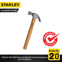 STANLEY รุ่น STHT51339-8 ค้อน 16OZ Wood Handle Nail Hammer Hexagonal