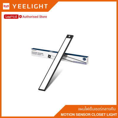 Yeelight Motion sensor Closet Light แผ่นไฟเซ็นเซอร์กลางคืน (Global version)