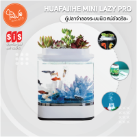 PawSociety ตู้ปลา จำลองระบบนิเวศน์ อัจฉริยะ Huafajihe Mini Lazy Pro LED หลากสี มีกระถางต้นไม้ในตัว