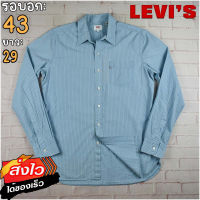 Levis®แท้ อก 43 เสื้อเชิ้ตผู้ชาย ลีวายส์ สีฟ้า เสื้อแขนยาว เนื้อผ้าดี