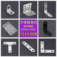 [COD] Right-angle fixer thickened stainless steel corner code 90-degree straight piece L fixed-angle iron laminate bracket furniture I-type connector