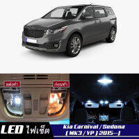 Kia Carnival (YP) หลอดไฟ​ LED​ ตกแต่ง​ภายใน​ มีให้เลือกหลายสี  {จัดส่งด่วน} สว่าง ; ติดตั้งง่าย ; รับประกัน 1 ปี ; ไฟเพดาน ไฟส่องแผนที่ ไฟประตู กระโปรงหลังรถยนต์ เก๊ะช่องเก็บของหน้ารถ ไฟป้ายทะเบียน - MixITMax