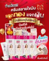 ครีมกระซับไขมัน แบรนด์P&amp;N888?1 ทาตรงไหนกระชับตรงนั้น