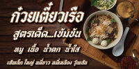 ป้ายไวนิลก๋วยเตี๋ยวเรือ MB529 แนวนอน  พิมพ์ 1 ด้าน พร้อมเจาะตาไก่ ทนแดดทนฝน เลือกขนาดได้ที่ตัวเลือกสินค้า