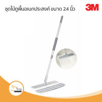 3M ไม้ถูพื้นอเนกประสงค์ อีซี่ คลีน สวิพเปอร์ พร้อมผ้า 1 ผืน ขนาด 24 นิ้ว 3M Easy Clean Sweeper Mop 24 Inch.