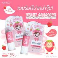 FRUIT ALLIANCE GENTLE MOIST CHILDREAN LIP BALM (3.5g) ลิปบาล์มเนื้อนุ่ม สีสันสดใส จากไอนุโอ ช่วยเติมแต่งริมฝีปากและให้ประกายสดใสอย่างเป็นธรรมชาติ  พร้อมบำรุงริมฝีปากให้ชุ่มชื้น ไม่แห้งกร้าน