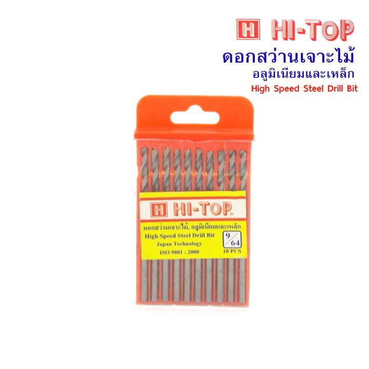 hi-top-ดอกสว่านเจาะไม้-เจาะอลูมิเนียมและเหล็ก-ขนาด-9-64-ยาว-7ซม-ยกกล่อง-x10ตัว-ผลิตจากเหล็ก-hss-อย่างดี