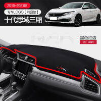 【Hot sales】 เหมาะสำหรับ Honda Civic Binzhiling Pie รุ่นที่10ของ Honda อุปกรณ์ตกแต่งดัดแปลงภายในรถยนต์แผงควบคุมกลางแผ่นป้องกันแสง