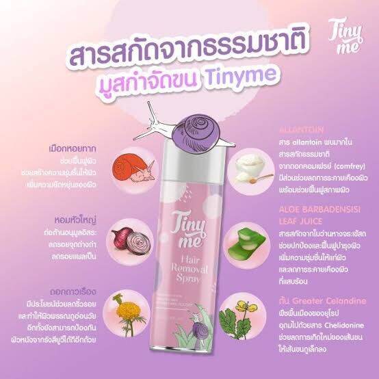 มูสกำจัดขนtinyme-แค่ฉีดแล้วเช็ด-ไม่ต้องถอนโกนแว๊กซ์ให้เจ็บตัว-ของแท้100-1ขวด