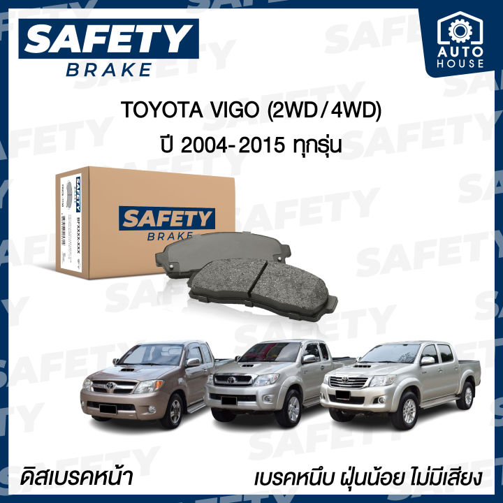 ผ้าเบรคหน้ารถยนต์-toyota-revo-vigo-fortuner-commuter-mighty-x-tiger-safety-brake