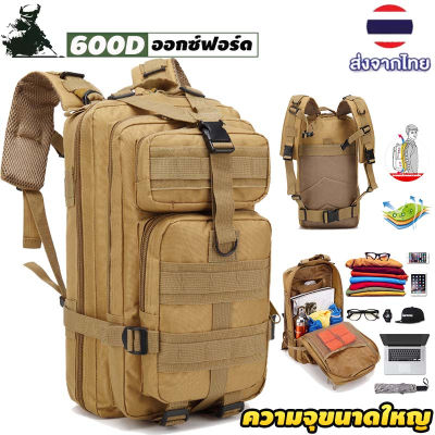 Backpack กระเป๋าทหารยุทธวิธีเป้กระเป๋าเป้สะพายหลัง กระเป๋าเดินทางเดินป่าระบายอากาศ มีสนดุลย์สูงยืดหยุ่นสูง (สินค้างานหนาคุณภาพสูง)