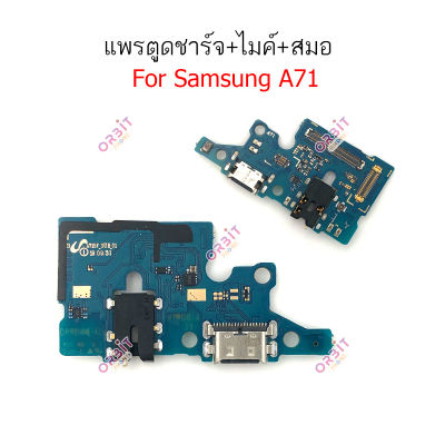 แพรตูดชาร์จ Samsung A71/A715F ก้นชาร์จ A71/A715F ก้นชาร์จ A71/A715F แพรสมอGalaxy A71/A715F  แพรไมค์  USB A71 sm-a715F