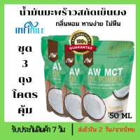 Mct oil ผงน้ำมันมะพร้าวสกัดเย็น ผอมง่าย เร่งเผาผลาญ คีโต IF ไฟเบอร์ ไขมันดี (พร้อมส่ง)