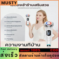 MUSTY Massager อุปกรณ์ฟื้นฟูผิว เครื่องนวดหน้ายกกระชับ เครื่องเสริมความงามไฟฟ้าใบหน้ามัลติฟังก์ชั่ครัวเรือนนิทานกระชับทำความสะอาดทำควา