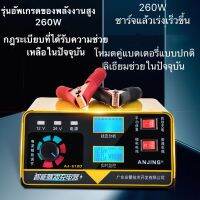 เครื่องฟื้นฟู รถชาร์จแบตเตอรี่ รถยนต์และรถจักรยานยนต์ 12V24V ทั่วไป โวลต์ 6-200AH / 6-400AH อัตโนมัติอัจฉริยะซ่อมประเภทชาร์จแบตเตอรี่สากลราคาถูก รุ่น AJ-618D