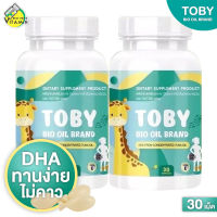 Toby Bio Oil DHA โทบี้ ไบโอ ออยล์ ดีเอชเอ [2 กระปุก] อาหารเสริม สำหรับเด็ก